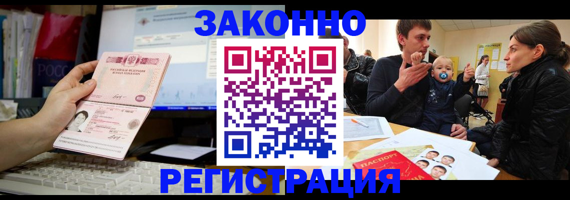 где прописаться в Подольске