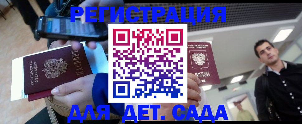 временная регистрация купить в Подольске