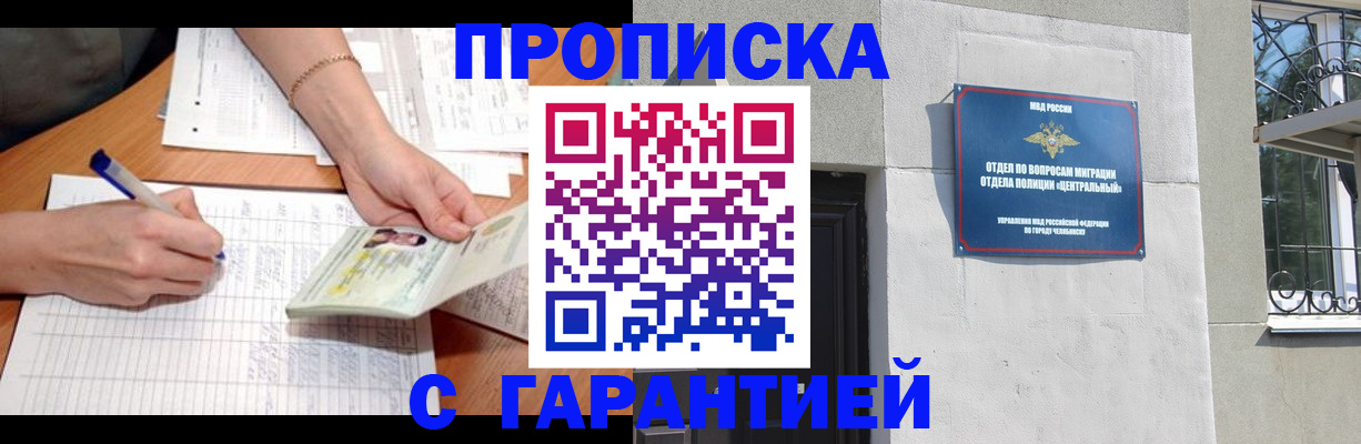 прописка поиск в Подольске